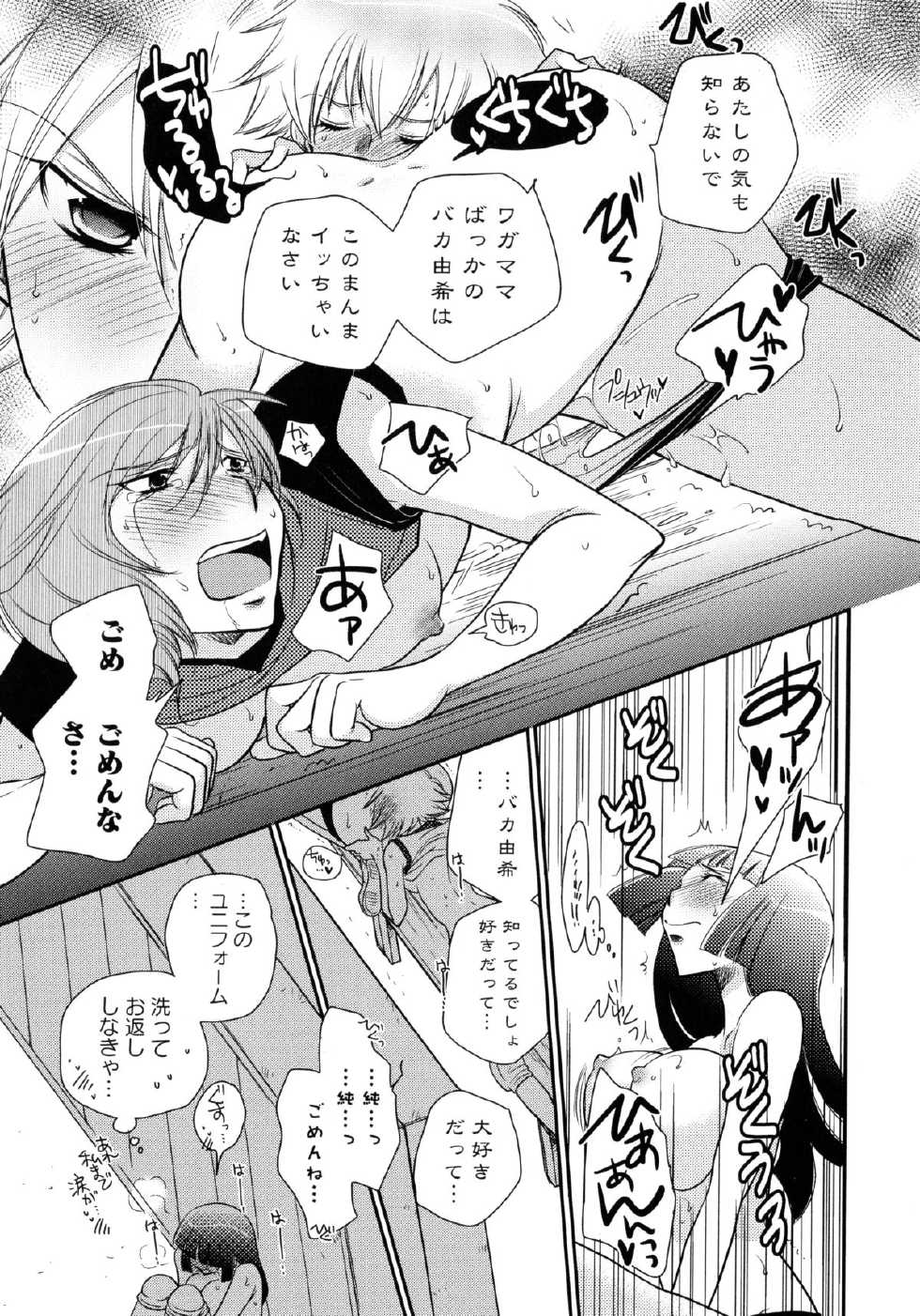 [Anthology] Ao Yuri -Story Of Club Activities- - Page 21