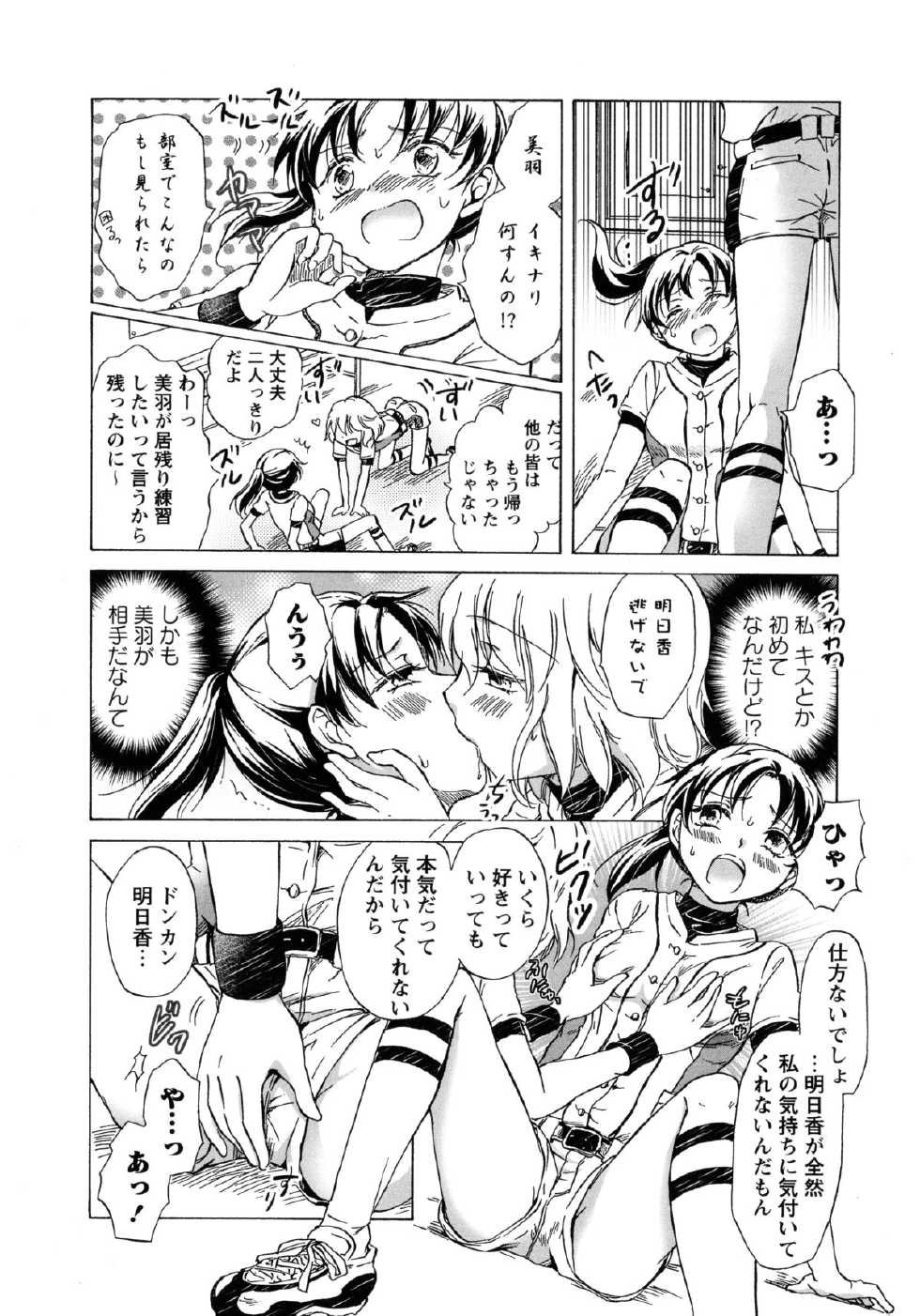 [Anthology] Ao Yuri -Story Of Club Activities- - Page 24