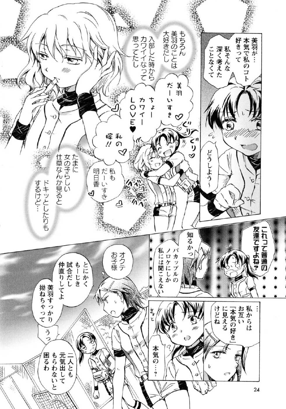 [Anthology] Ao Yuri -Story Of Club Activities- - Page 26