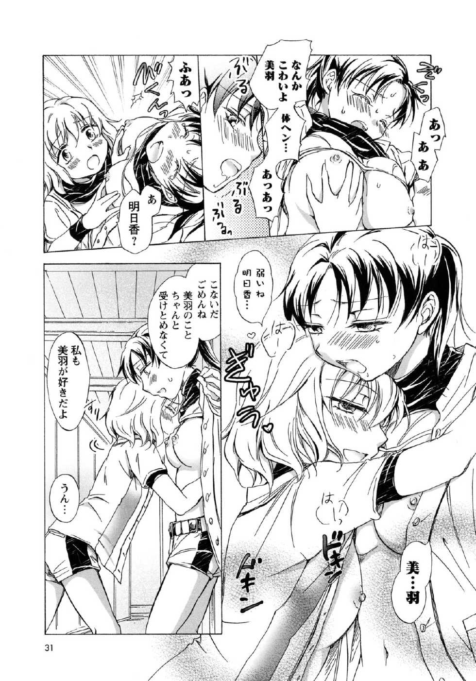 [Anthology] Ao Yuri -Story Of Club Activities- - Page 33