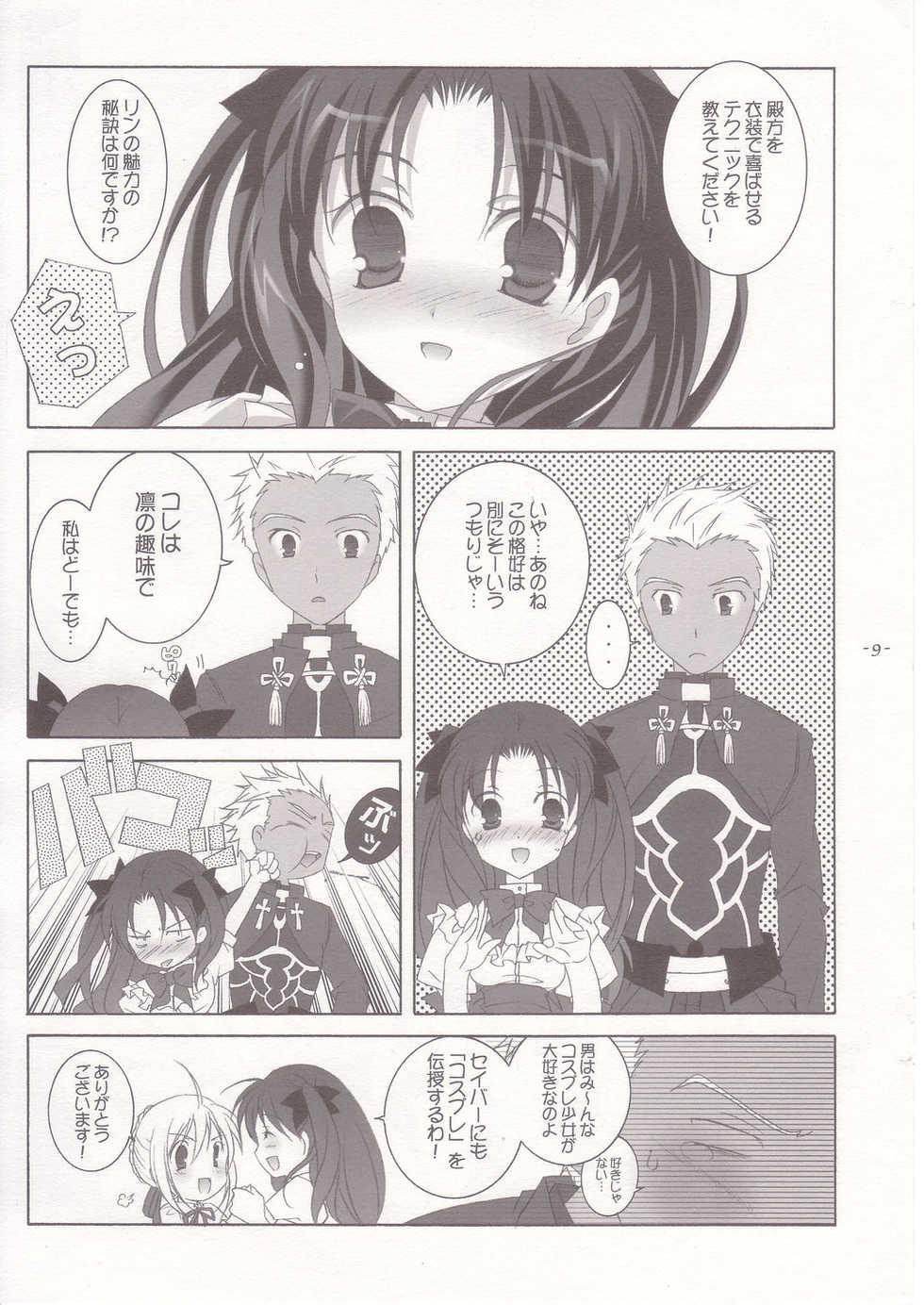 (C66) [Tenjikuya (Mochizuki Nana)] CUTE HONEY (Fate/stay night) - Page 9