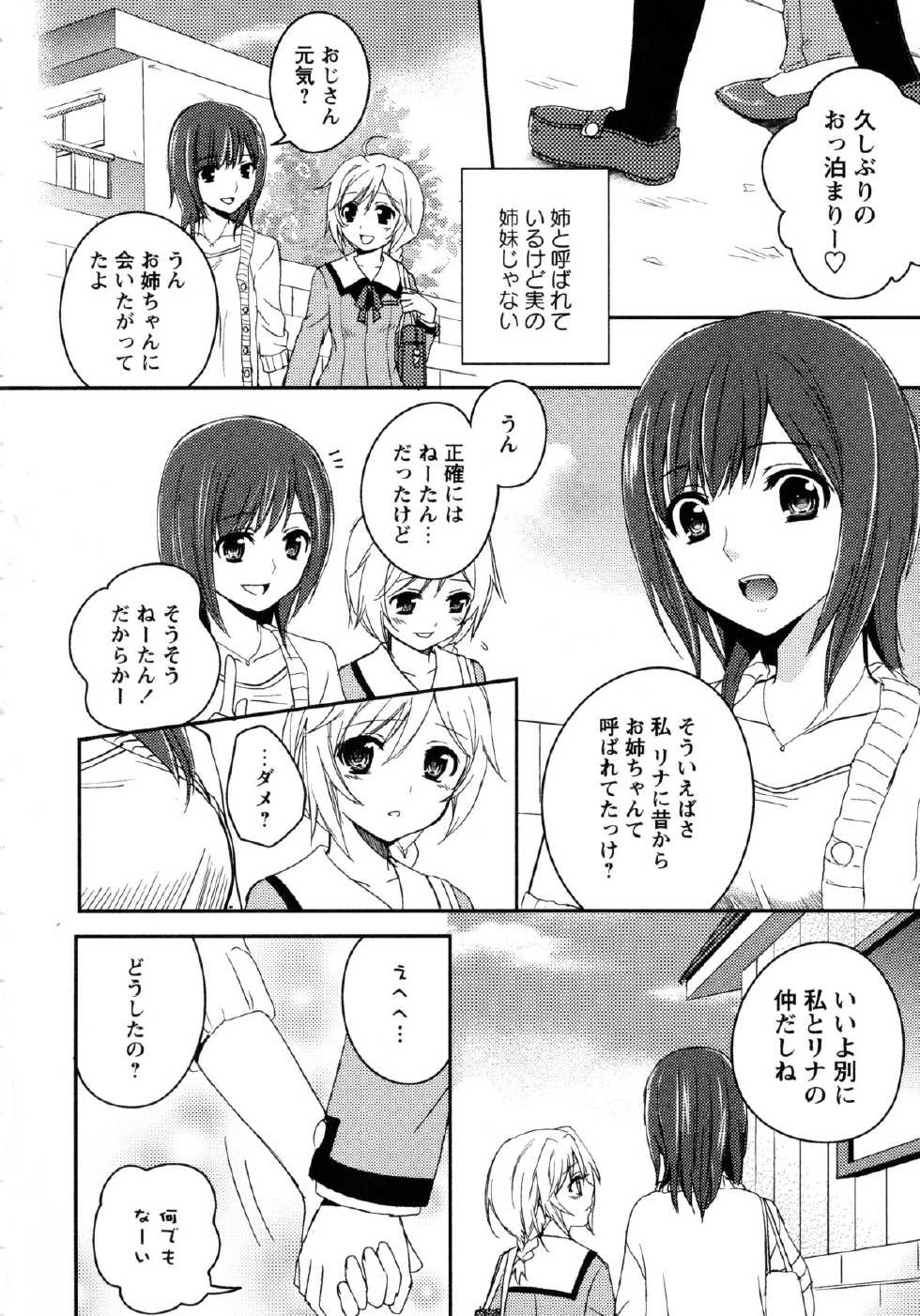 [Anthology] Shiro Yuri Girls Love Paradise - Page 4
