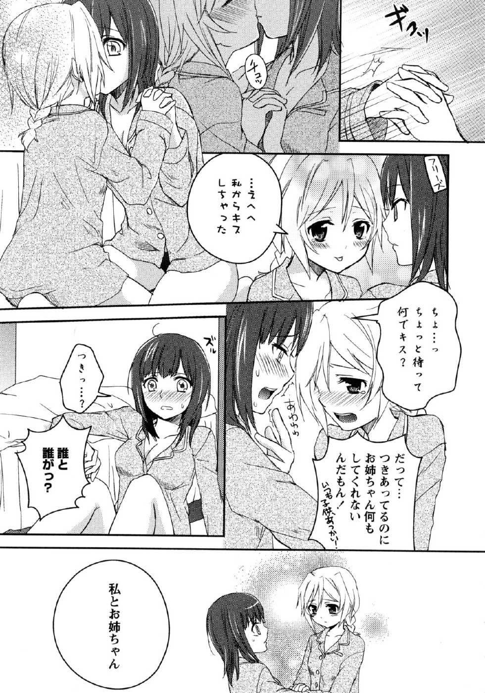 [Anthology] Shiro Yuri Girls Love Paradise - Page 9