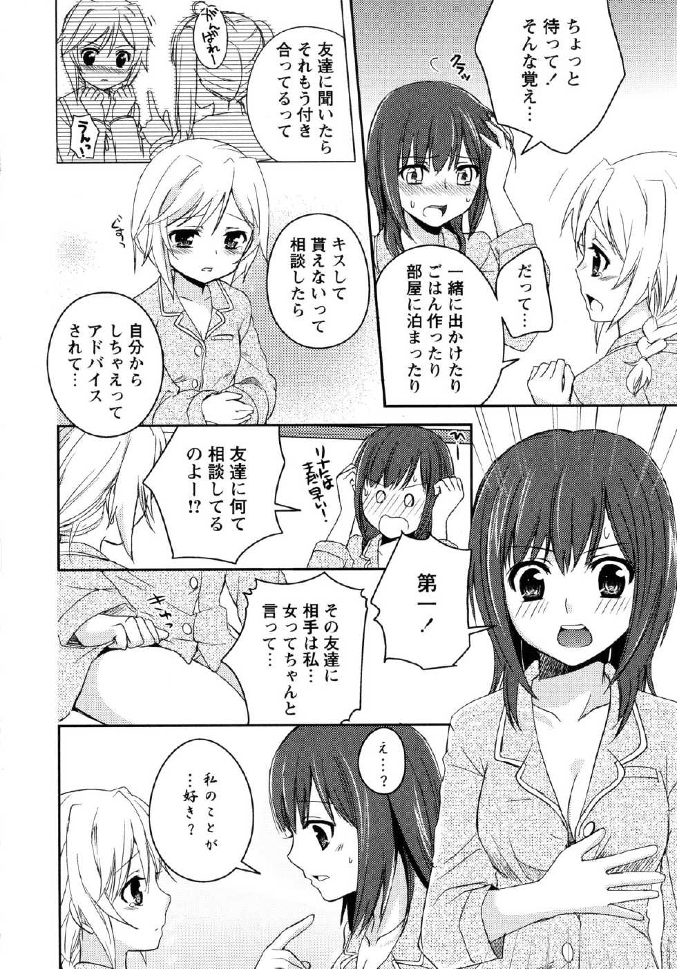 [Anthology] Shiro Yuri Girls Love Paradise - Page 10