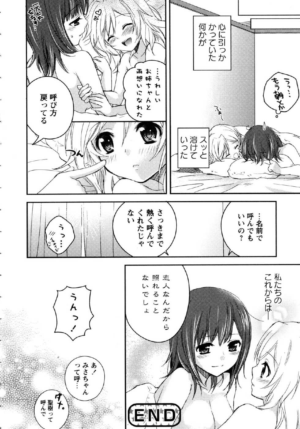 [Anthology] Shiro Yuri Girls Love Paradise - Page 22