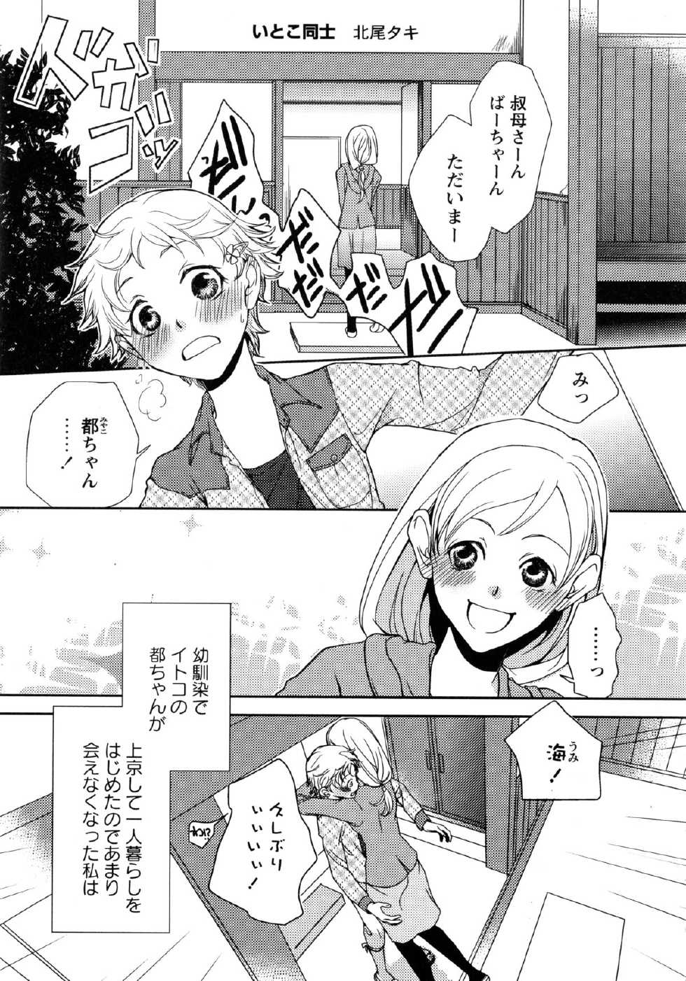 [Anthology] Shiro Yuri Girls Love Paradise - Page 23