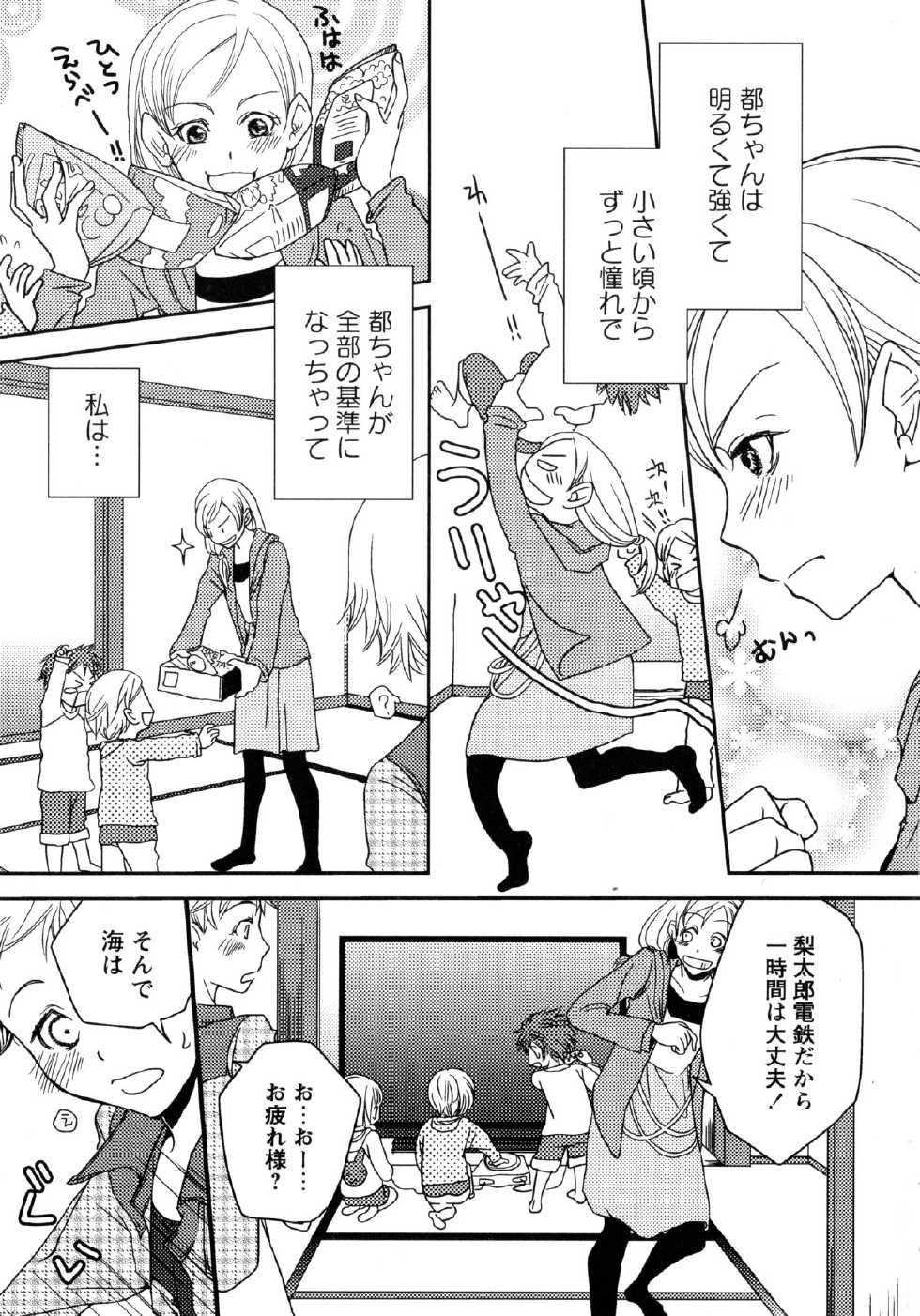 [Anthology] Shiro Yuri Girls Love Paradise - Page 27