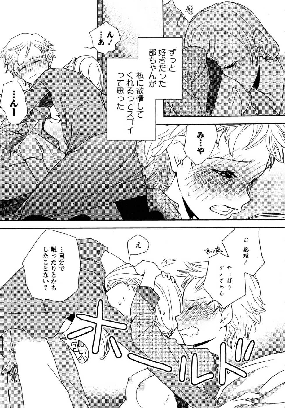 [Anthology] Shiro Yuri Girls Love Paradise - Page 33