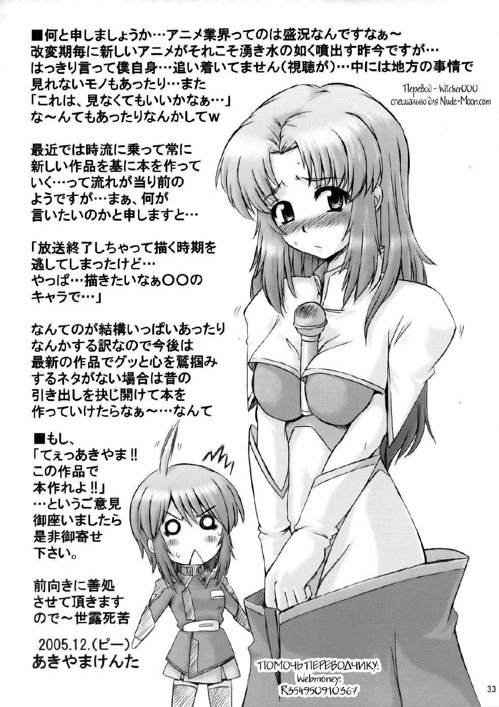 (C69) [G-R (Akiyama Kenta)] Tsuki ga Hoeru (Gundam Seed Destiny) [Russian] [Witcher000] - Page 32