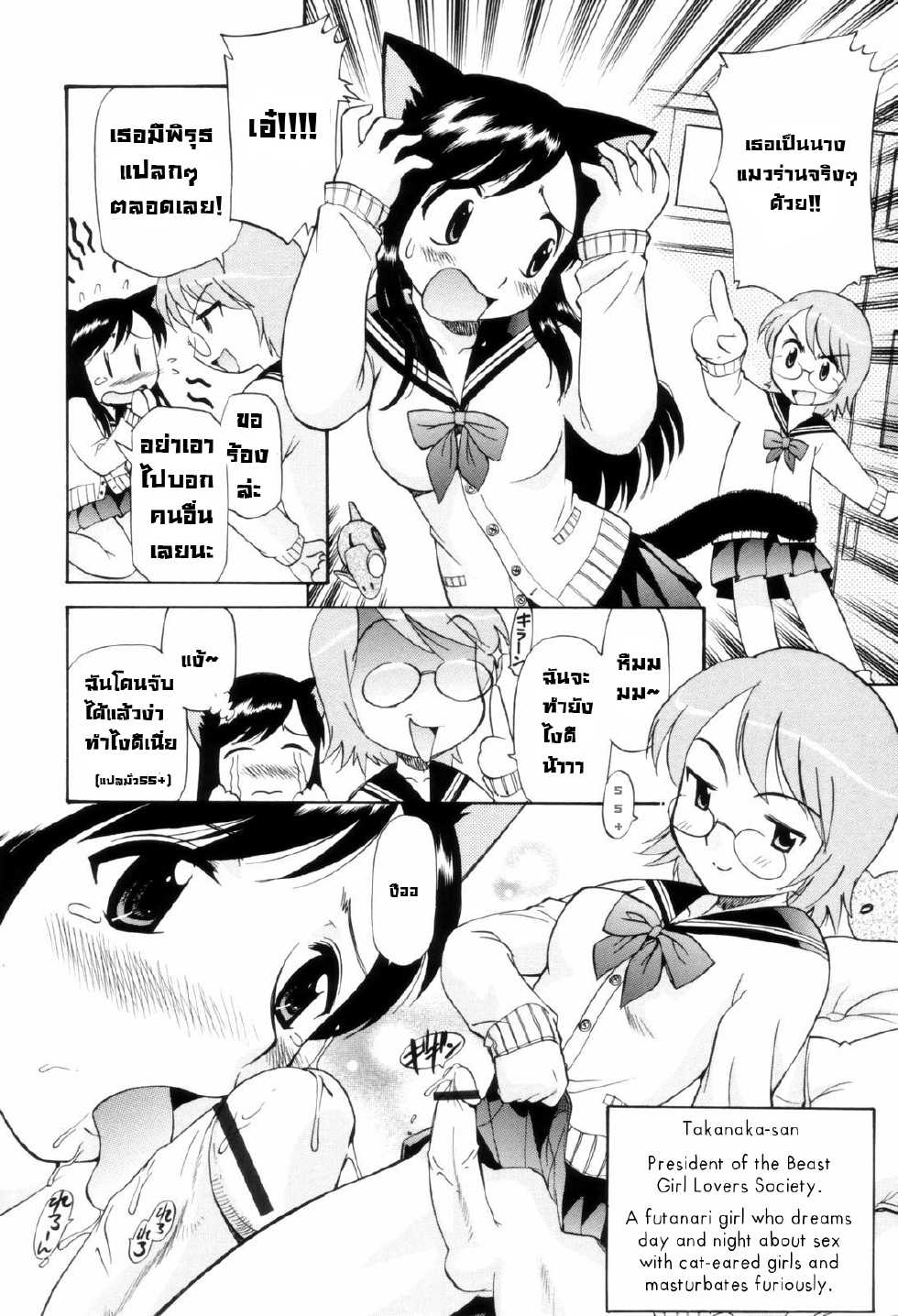[Kamirenjaku Sanpei] Houkago Nekomimi Fuck! | After School Cat Ear Fuck!! (Tonari no Sperma San) [Thai ภาษาไทย] [EQUALYZER] - Page 2