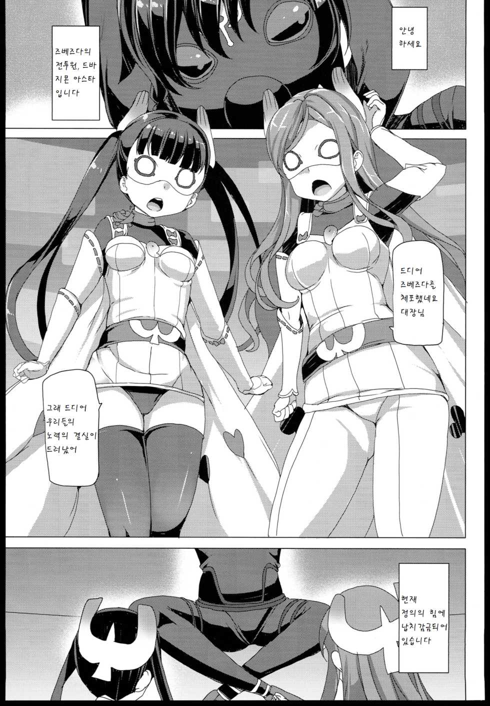 [Waffle Doumeiken (Tanaka Decilitre)] Seifuku Jikkou!! (Sekai Seifuku ~Bouryaku no Zvezda~) [Korean] [팀 남성부] - Page 6