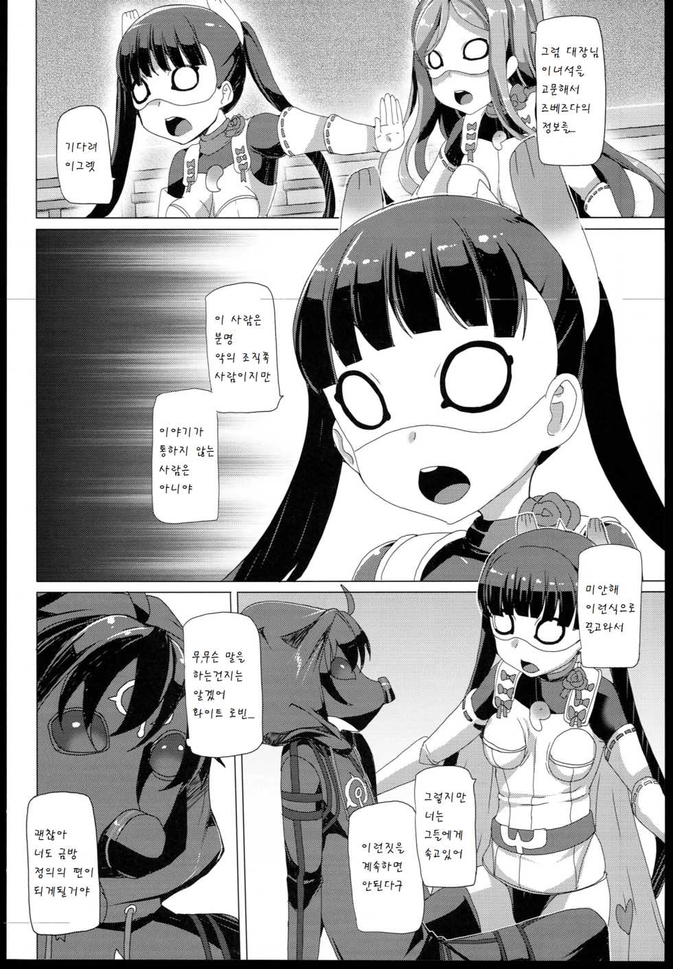 [Waffle Doumeiken (Tanaka Decilitre)] Seifuku Jikkou!! (Sekai Seifuku ~Bouryaku no Zvezda~) [Korean] [팀 남성부] - Page 7