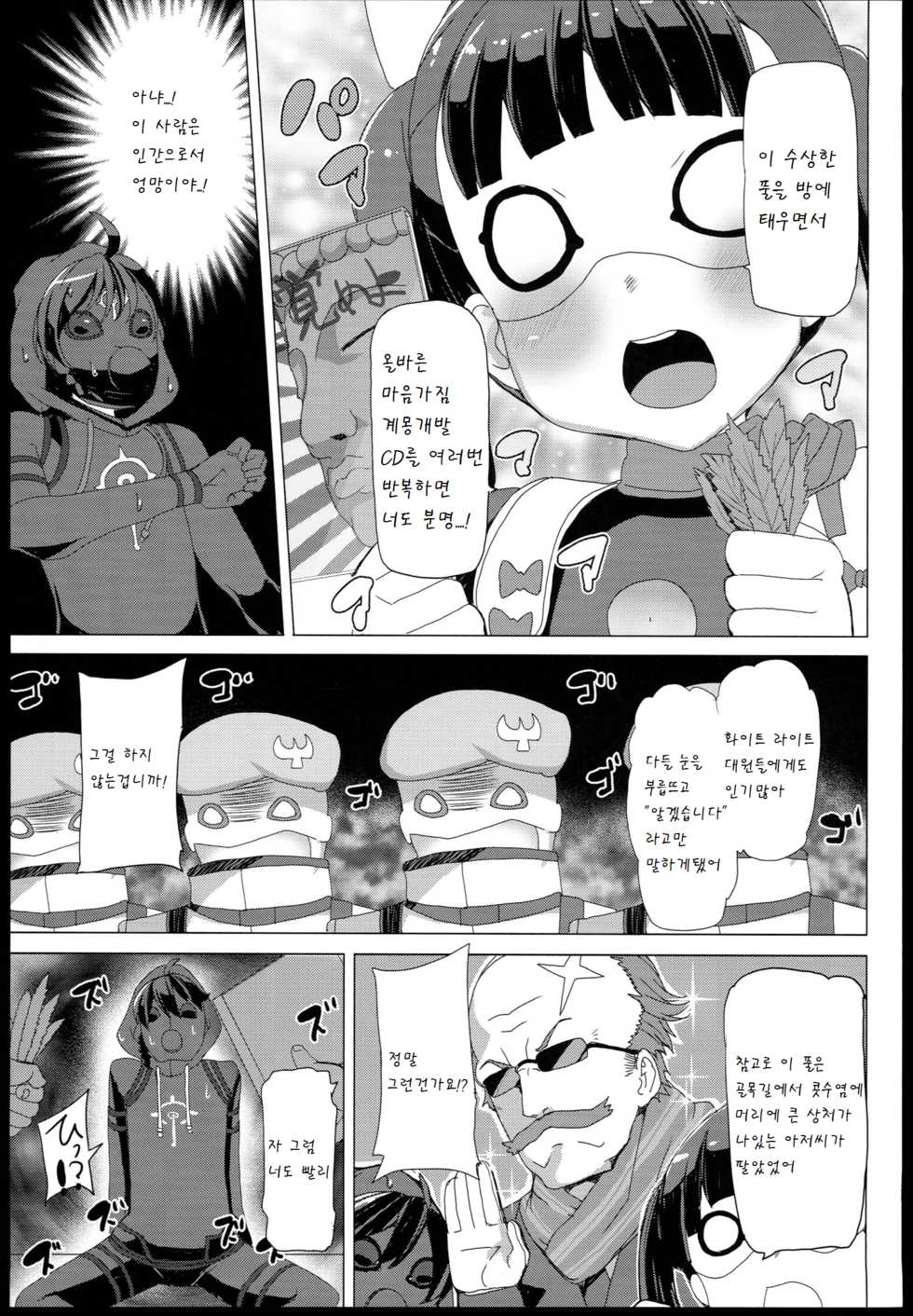[Waffle Doumeiken (Tanaka Decilitre)] Seifuku Jikkou!! (Sekai Seifuku ~Bouryaku no Zvezda~) [Korean] [팀 남성부] - Page 8