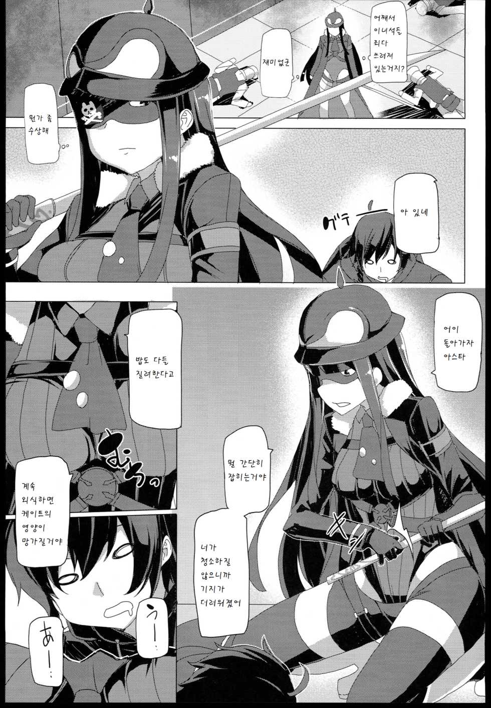 [Waffle Doumeiken (Tanaka Decilitre)] Seifuku Jikkou!! (Sekai Seifuku ~Bouryaku no Zvezda~) [Korean] [팀 남성부] - Page 10
