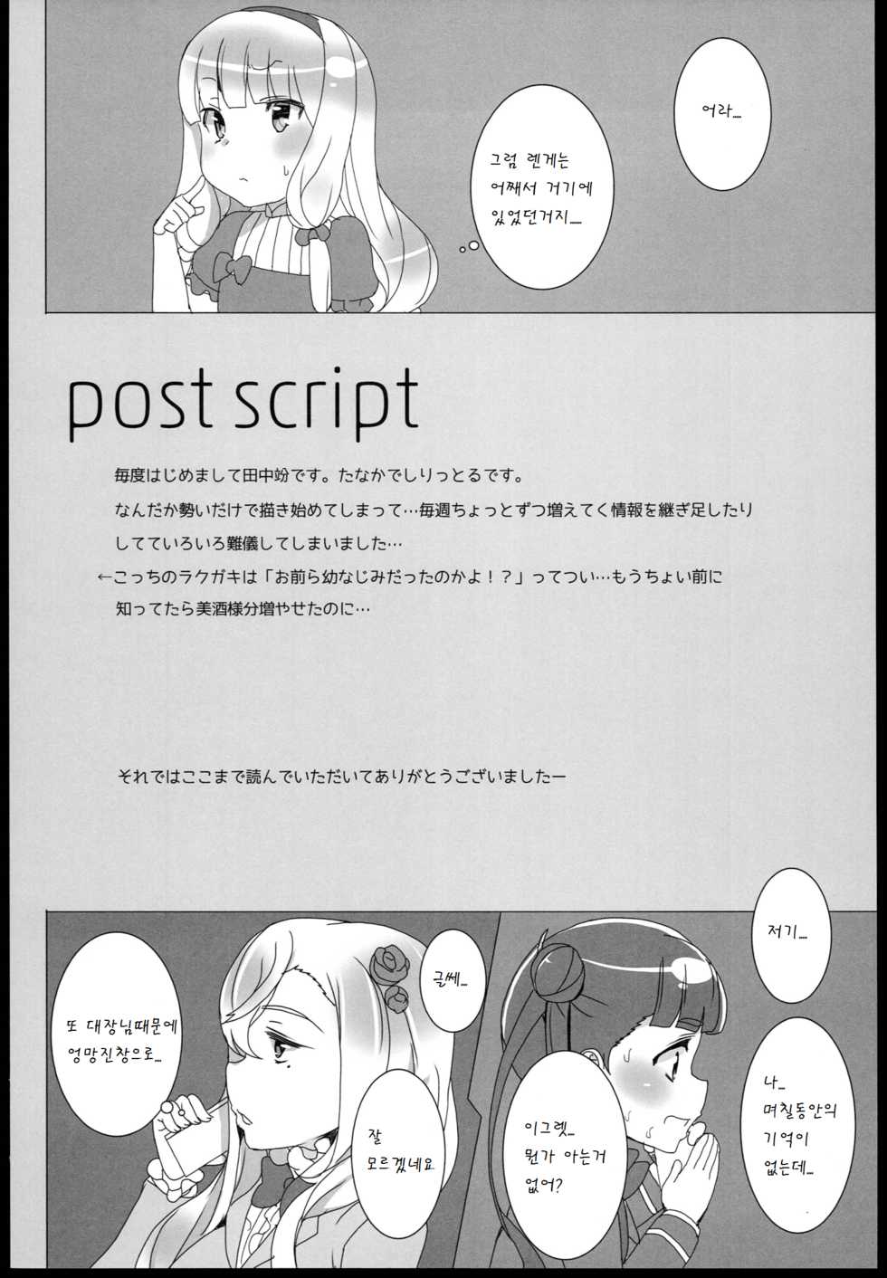 [Waffle Doumeiken (Tanaka Decilitre)] Seifuku Jikkou!! (Sekai Seifuku ~Bouryaku no Zvezda~) [Korean] [팀 남성부] - Page 31