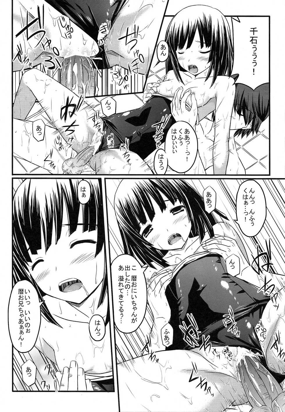 (SC46) [GABALL SCREEN (Yukiusagi)] Nadeko Trap (Bakemonogatari) - Page 16