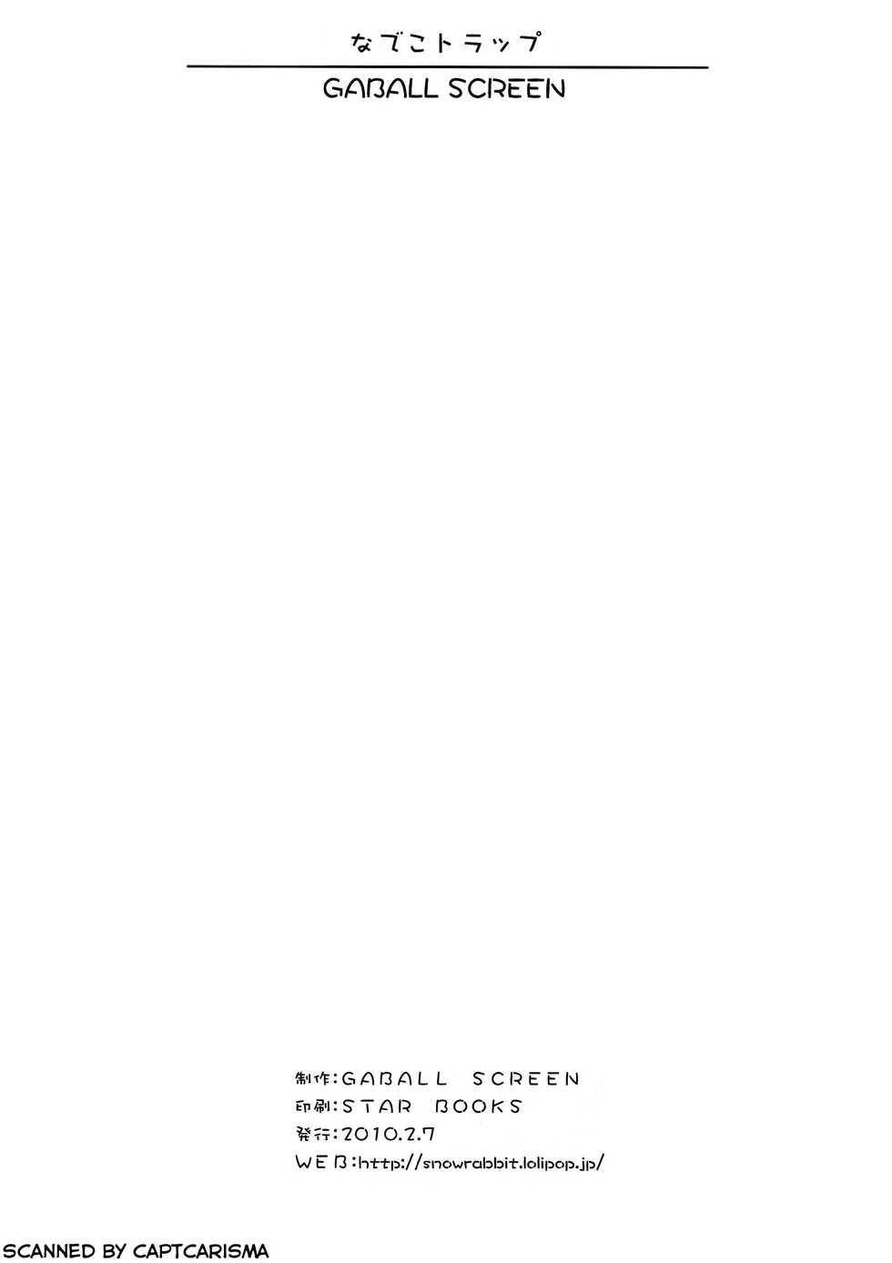 (SC46) [GABALL SCREEN (Yukiusagi)] Nadeko Trap (Bakemonogatari) - Page 22