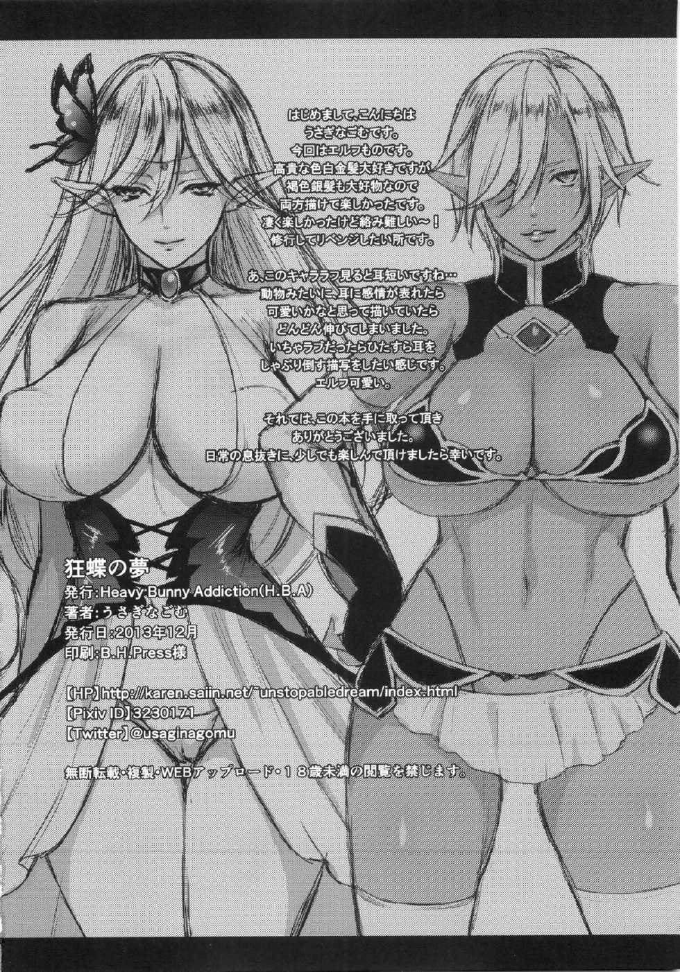 (C85) [Heavy Bunny Addiction (Usagi Nagomu)] Kyouchou no Yume - The dream of mad morpho butterflies. | El sueño de las locas mariposas morfo [Spanish] {meiwow} - Page 25