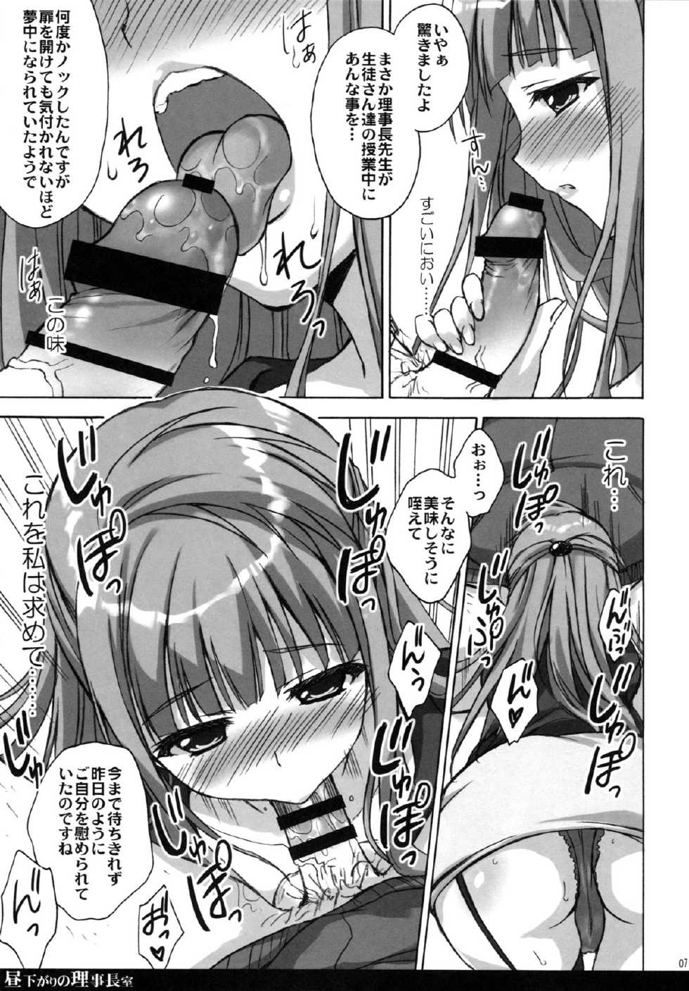 (COMIC1☆9) [SUZUYA (Ryohka)] Hirusagari no Rijichoushitsu (Love Live!) - Page 6