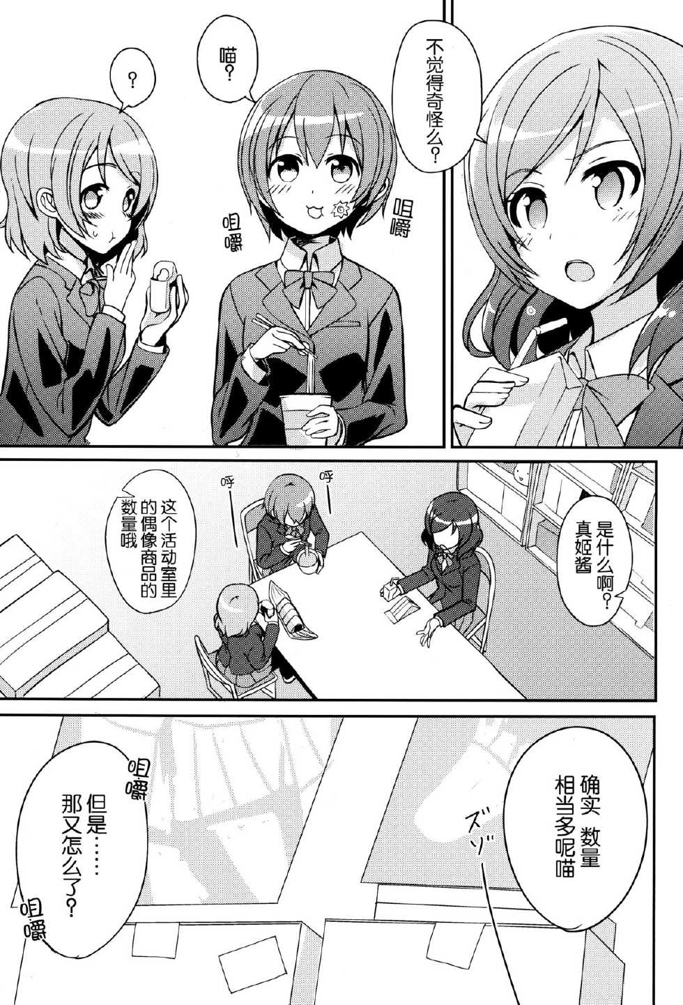 (C87) [Masuraion. (Hirasato)] Nico-chan Eroi (Love Live!) [Chinese] [脸肿汉化组] - Page 6