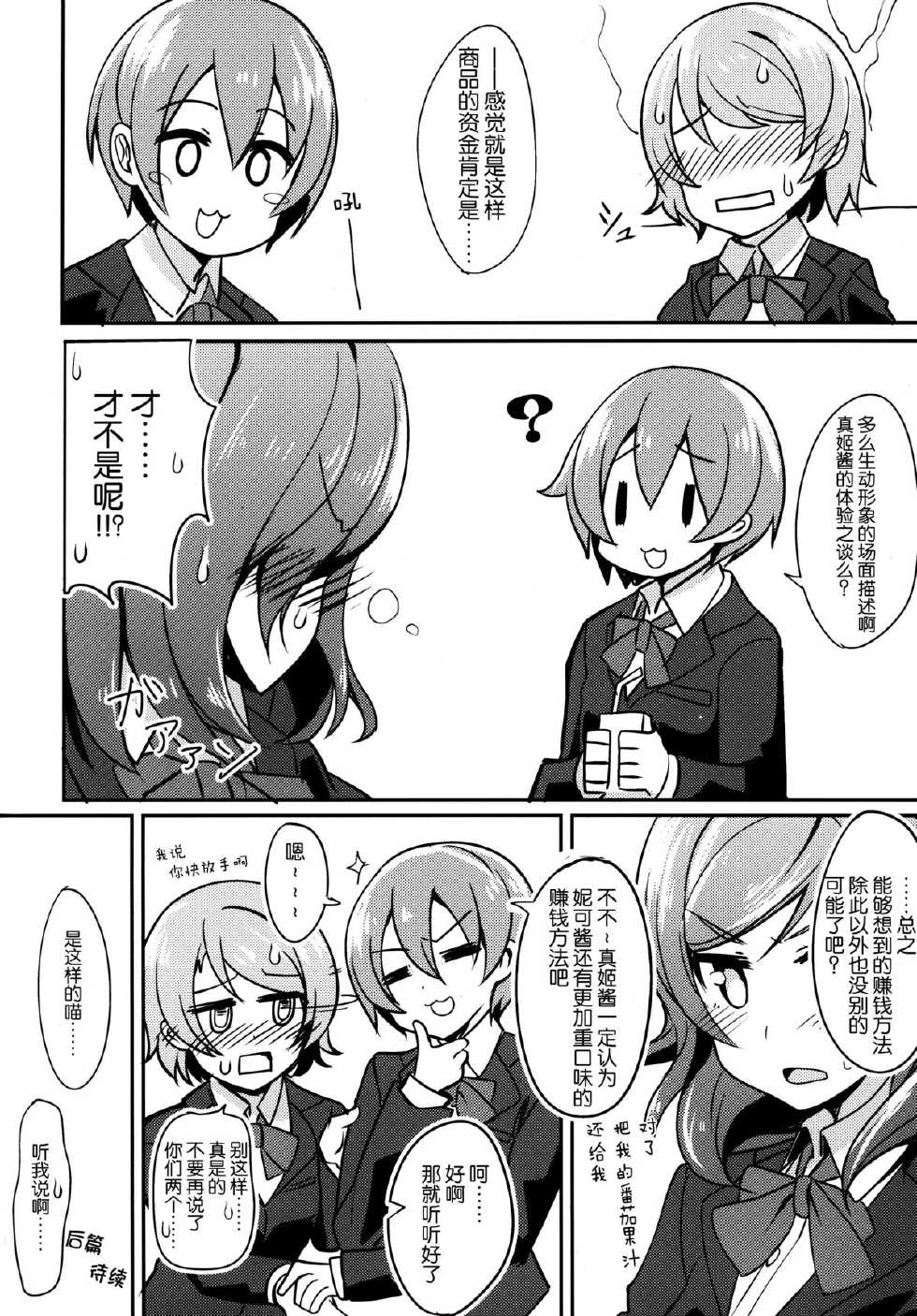 (C87) [Masuraion. (Hirasato)] Nico-chan Eroi (Love Live!) [Chinese] [脸肿汉化组] - Page 19