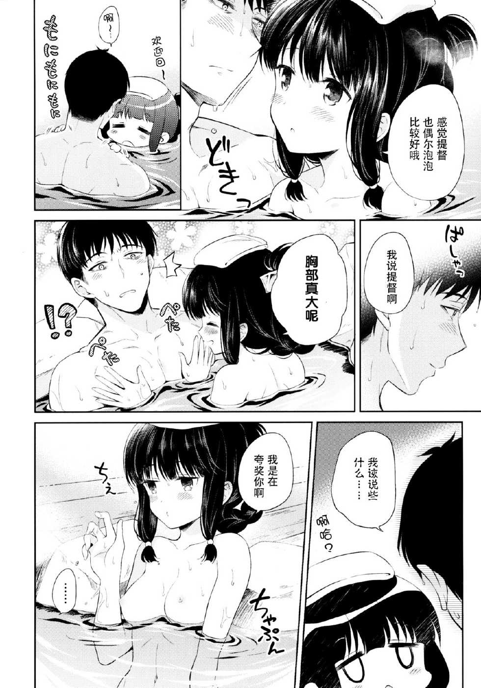 (COMIC1☆9) [Panda ga Ippiki (Komi Zumiko)] Kitakami no Yu (Kantai Collection -KanColle-) [Chinese] [脸肿汉化组] - Page 6
