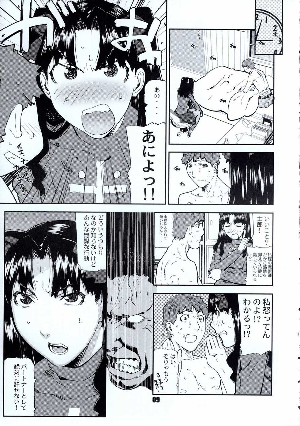 [BLACK FLY (Ikegami Tatsuya)] Do You Believe In Magic? (Fate/stay night) - Page 10