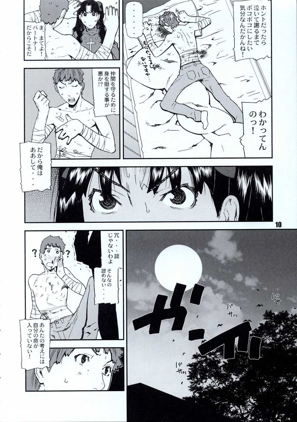 [BLACK FLY (Ikegami Tatsuya)] Do You Believe In Magic? (Fate/stay night) - Page 11