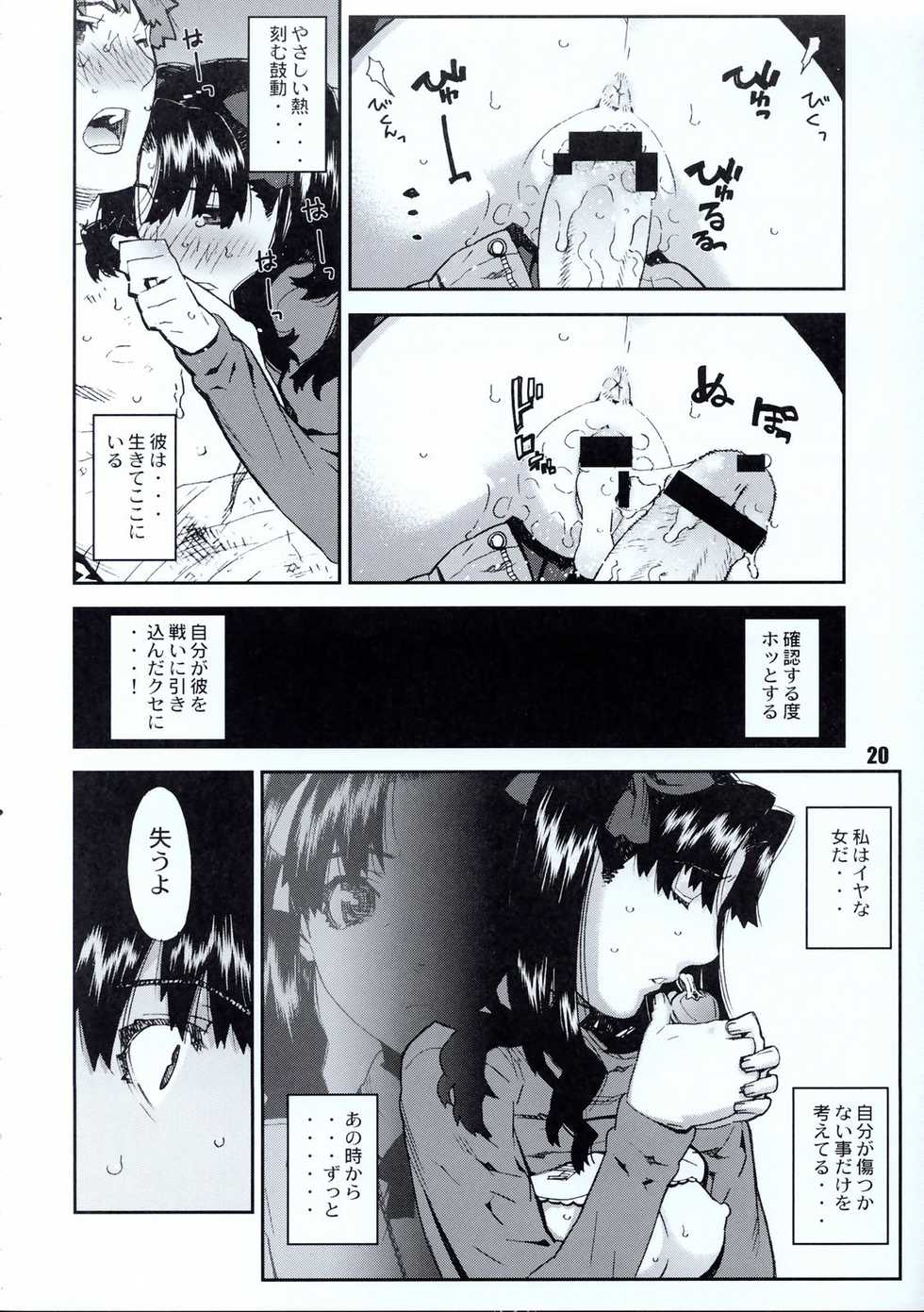 [BLACK FLY (Ikegami Tatsuya)] Do You Believe In Magic? (Fate/stay night) - Page 21