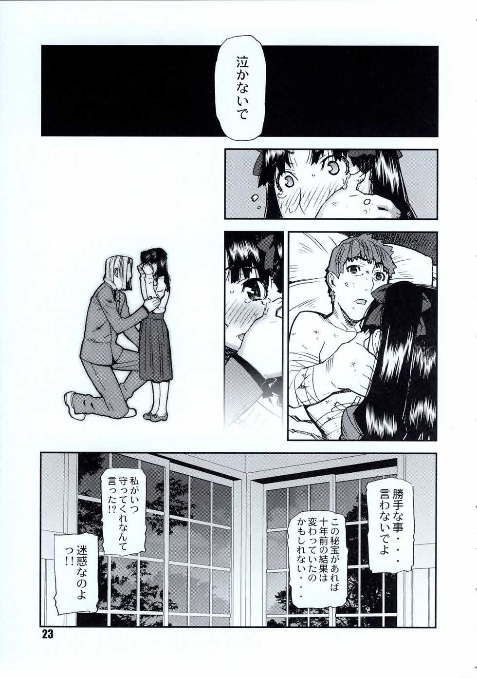 [BLACK FLY (Ikegami Tatsuya)] Do You Believe In Magic? (Fate/stay night) - Page 24