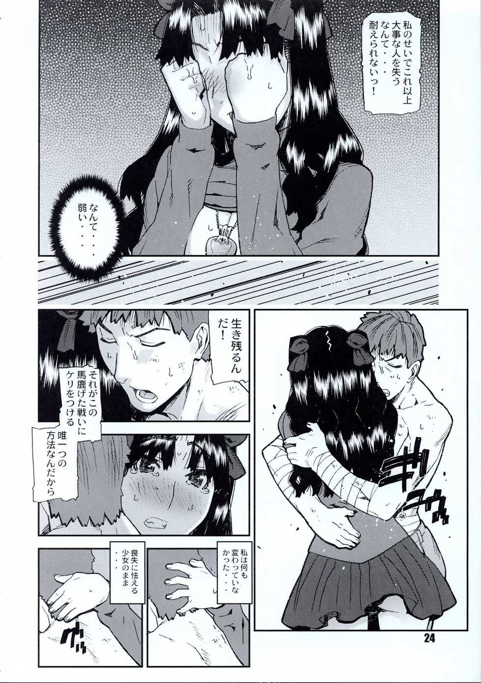 [BLACK FLY (Ikegami Tatsuya)] Do You Believe In Magic? (Fate/stay night) - Page 25