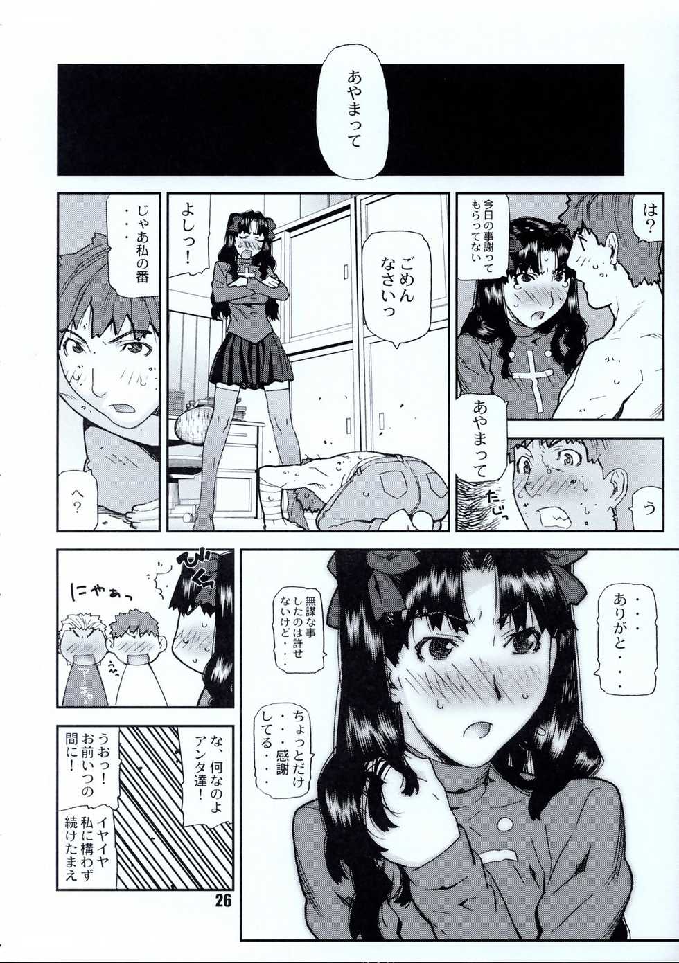 [BLACK FLY (Ikegami Tatsuya)] Do You Believe In Magic? (Fate/stay night) - Page 27
