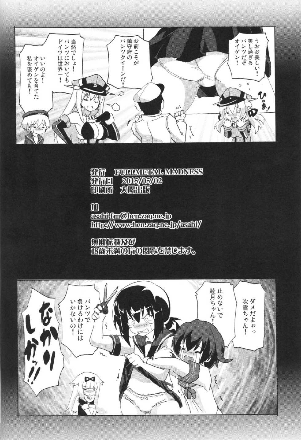 (COMIC1☆9) [FULLMETAL MADNESS (Asahi)] OVER HEAT GEYSER (Kantai Collection -KanColle-) - Page 27