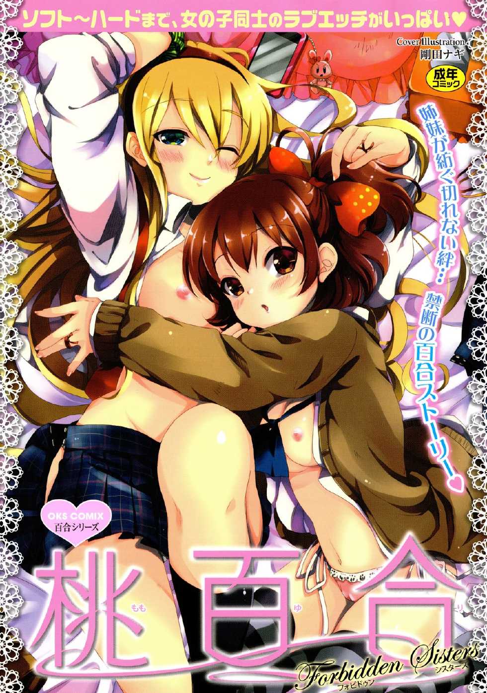 [Anthology] Momo Yuri -Forbidden Sisters- - Page 1