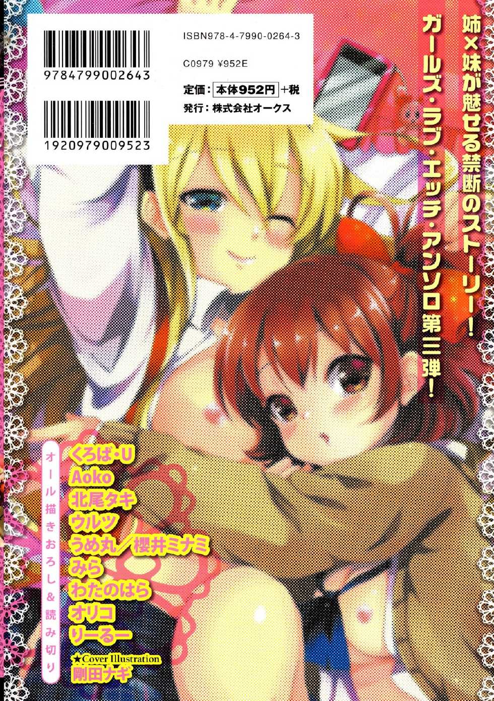 [Anthology] Momo Yuri -Forbidden Sisters- - Page 2