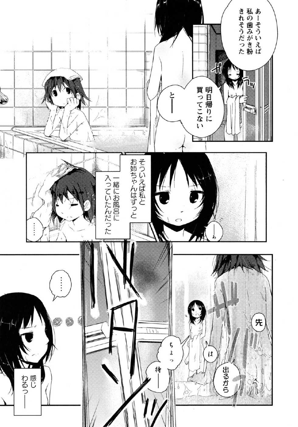 [Anthology] Momo Yuri -Forbidden Sisters- - Page 5