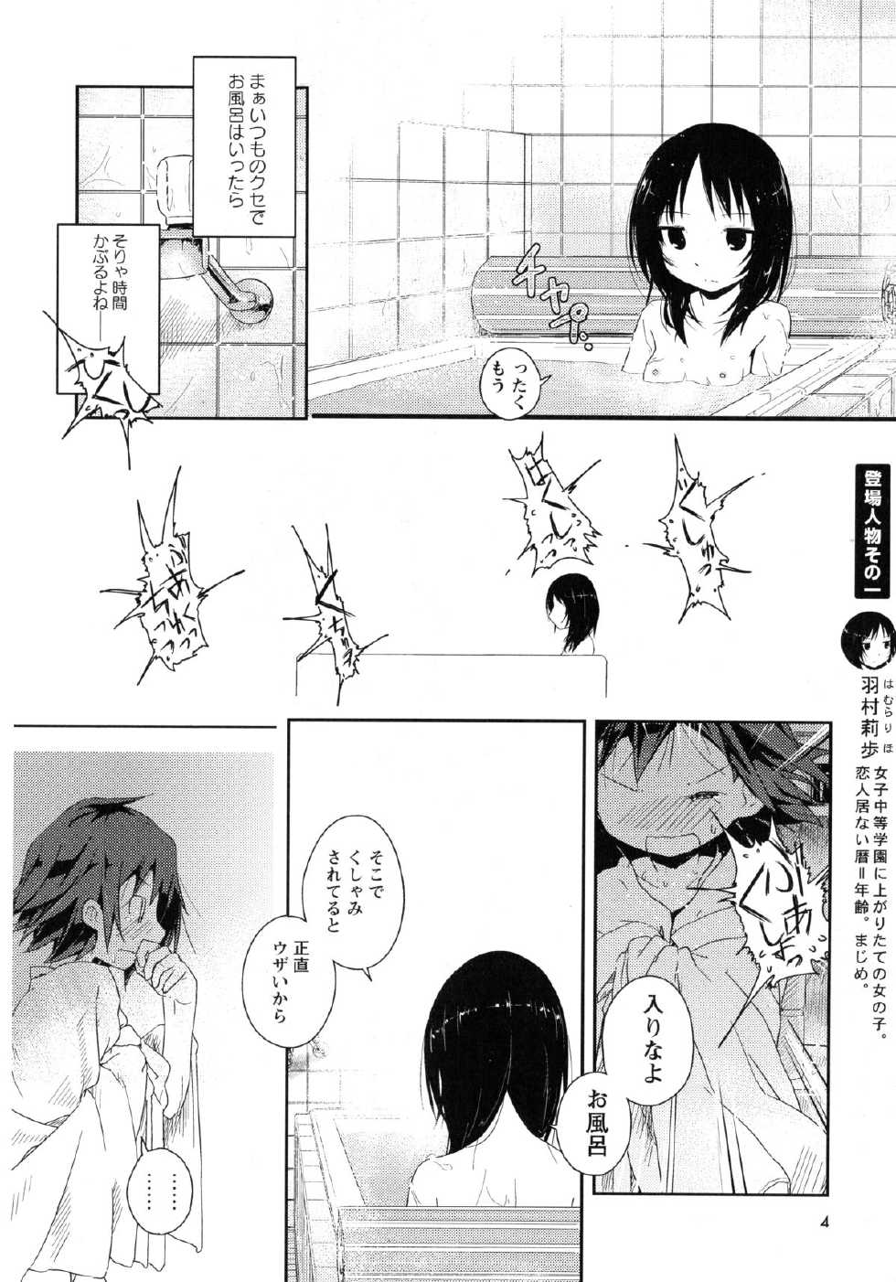 [Anthology] Momo Yuri -Forbidden Sisters- - Page 6