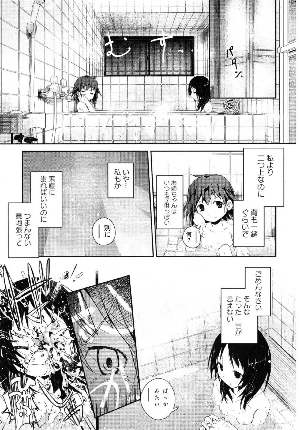 [Anthology] Momo Yuri -Forbidden Sisters- - Page 7