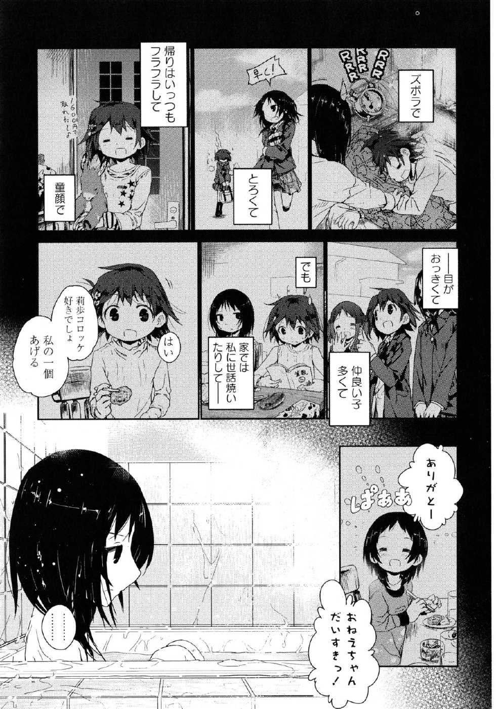 [Anthology] Momo Yuri -Forbidden Sisters- - Page 9