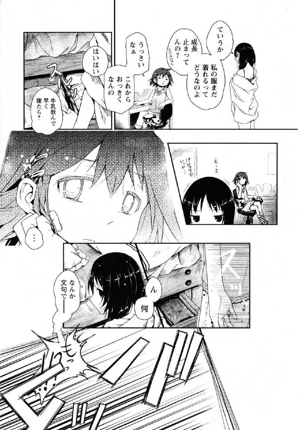 [Anthology] Momo Yuri -Forbidden Sisters- - Page 11