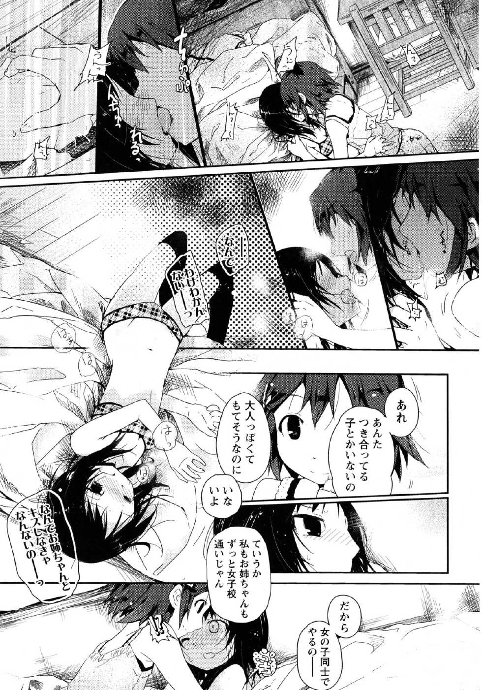 [Anthology] Momo Yuri -Forbidden Sisters- - Page 13