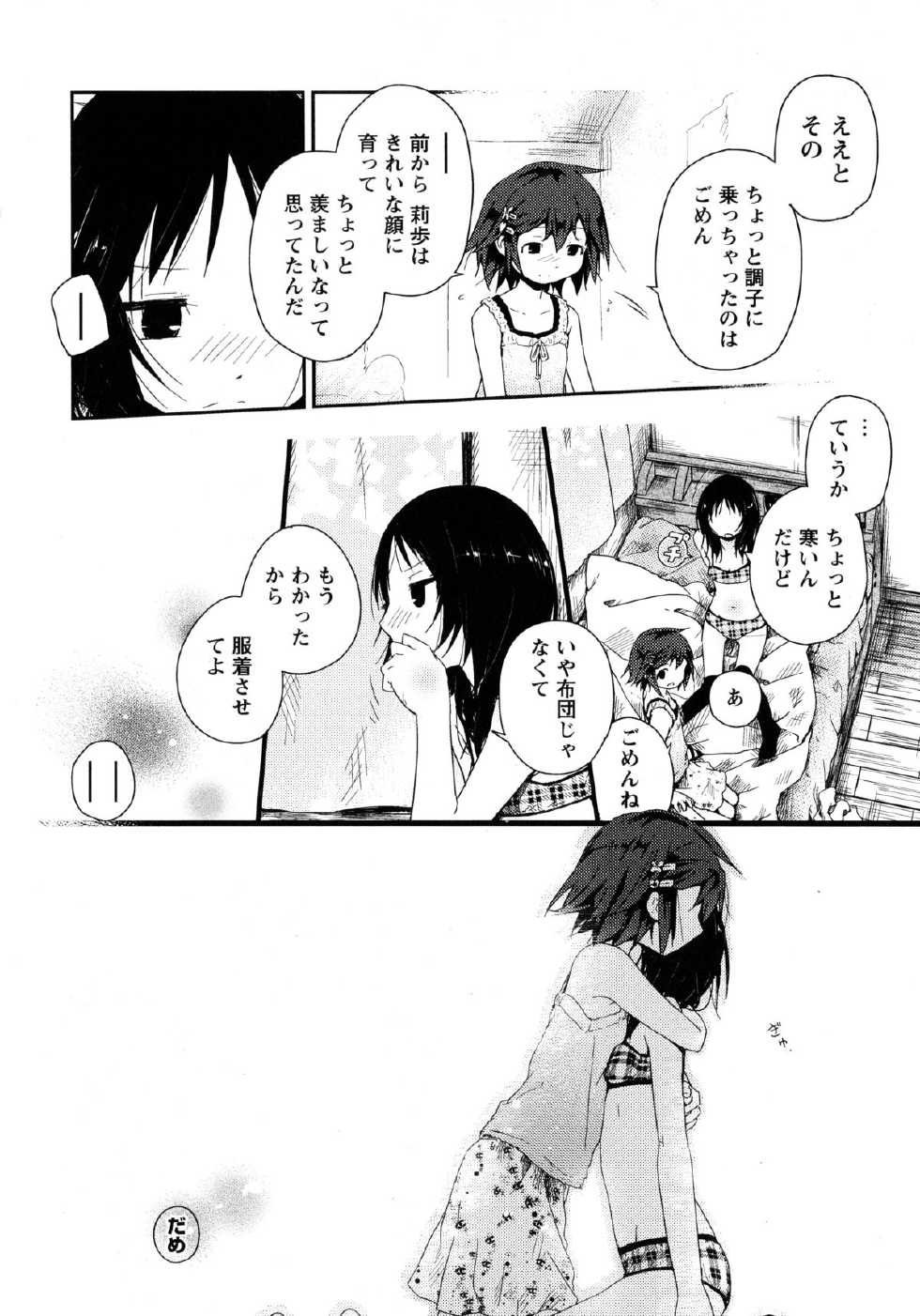 [Anthology] Momo Yuri -Forbidden Sisters- - Page 16