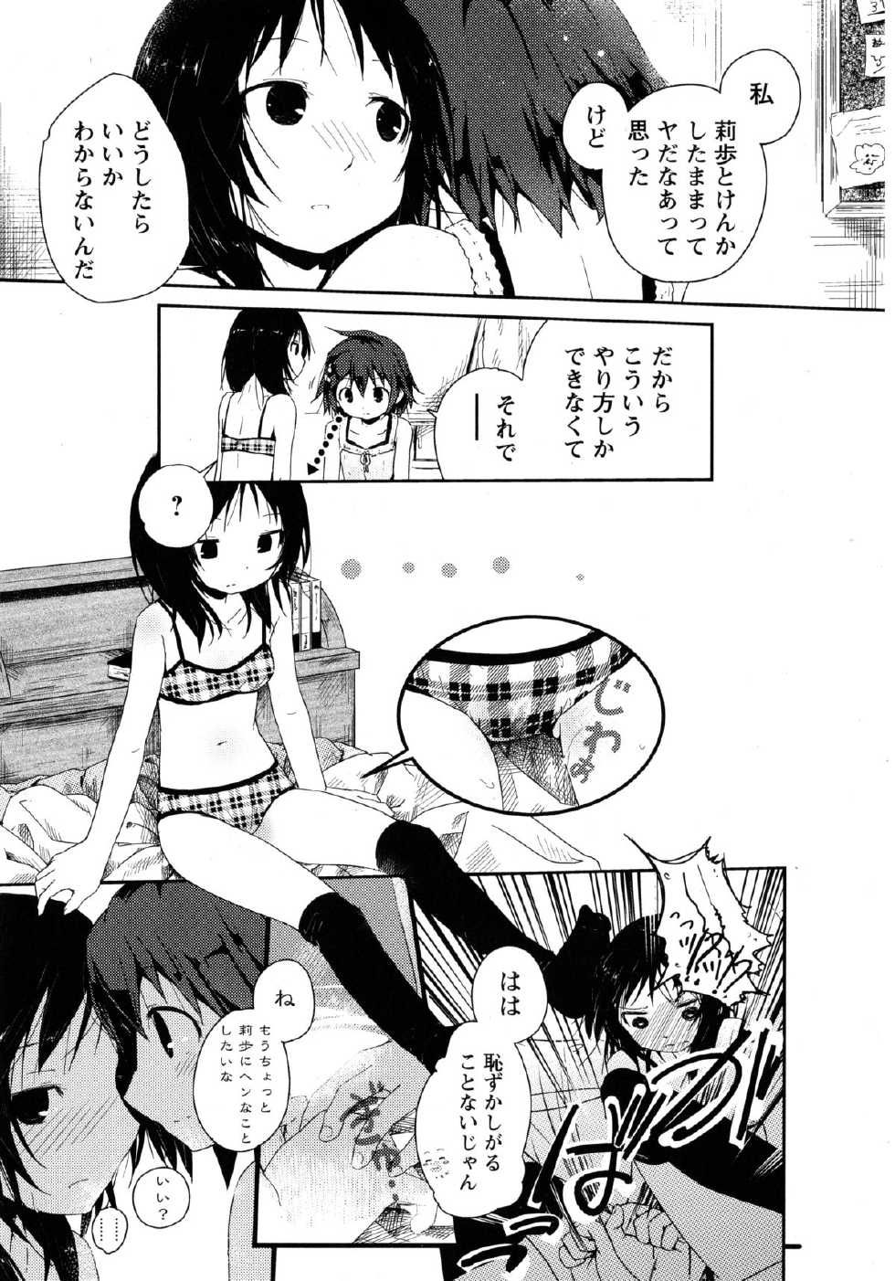 [Anthology] Momo Yuri -Forbidden Sisters- - Page 17