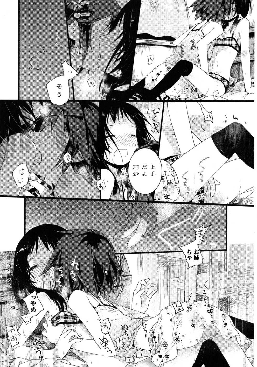 [Anthology] Momo Yuri -Forbidden Sisters- - Page 19