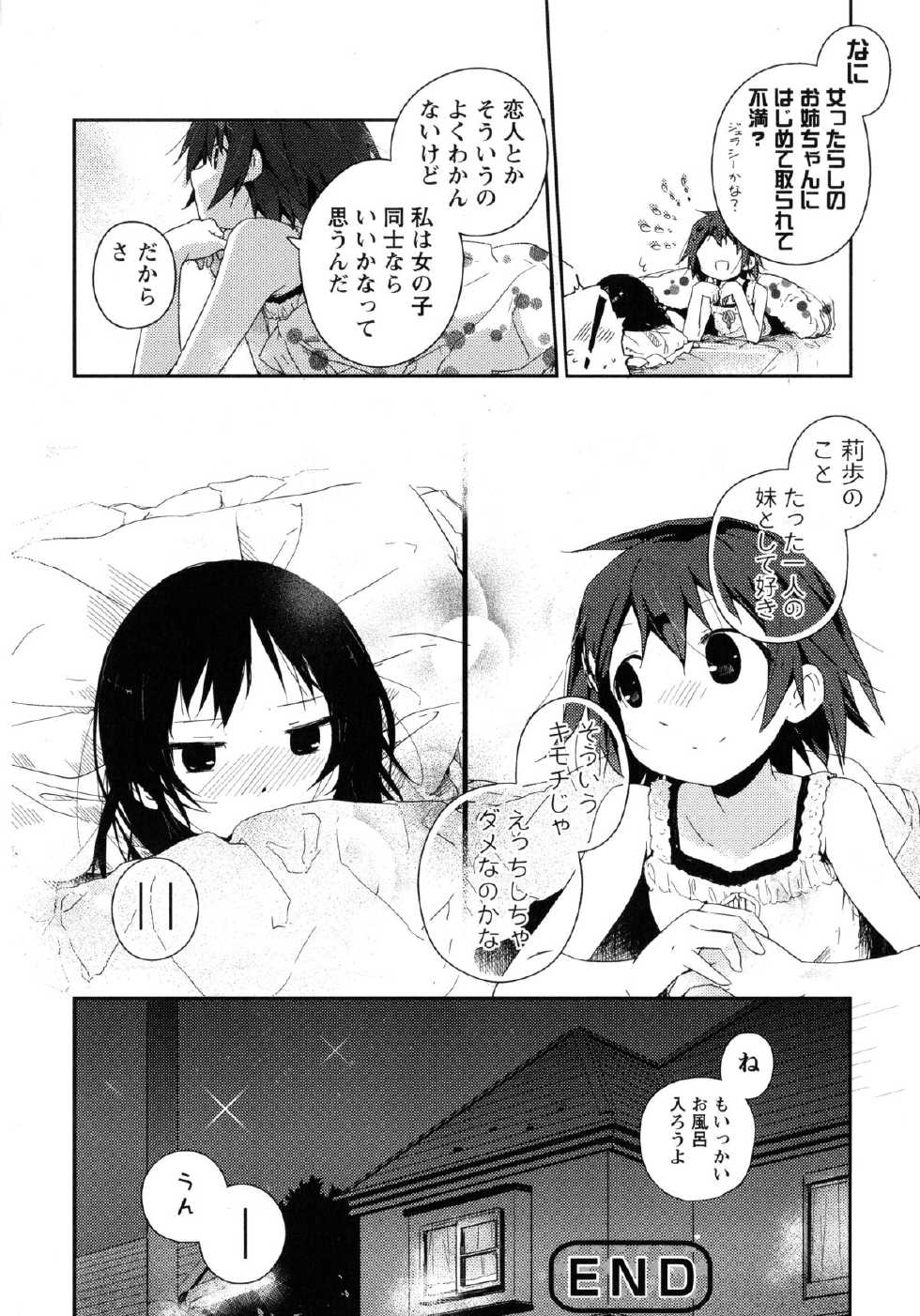 [Anthology] Momo Yuri -Forbidden Sisters- - Page 22