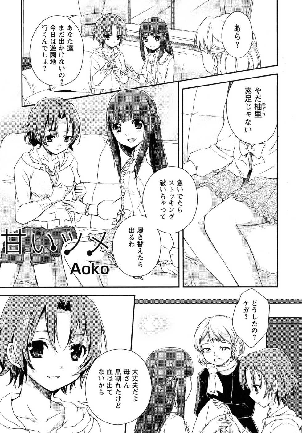 [Anthology] Momo Yuri -Forbidden Sisters- - Page 23