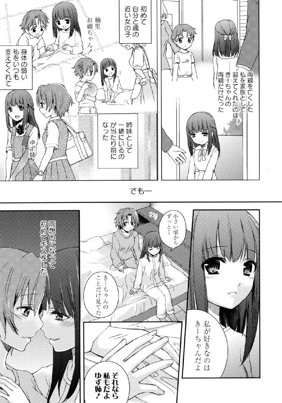 [Anthology] Momo Yuri -Forbidden Sisters- - Page 25