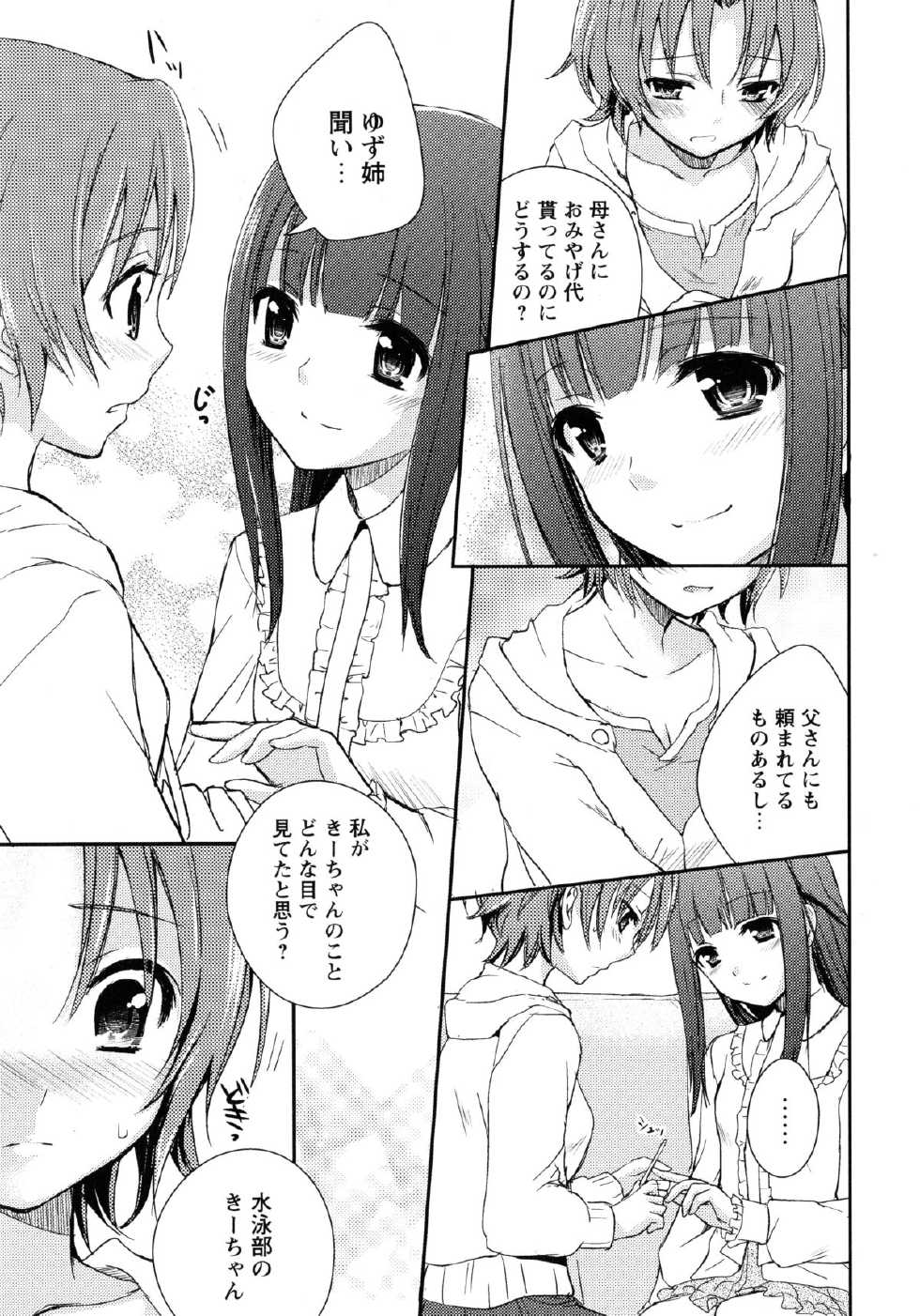 [Anthology] Momo Yuri -Forbidden Sisters- - Page 27