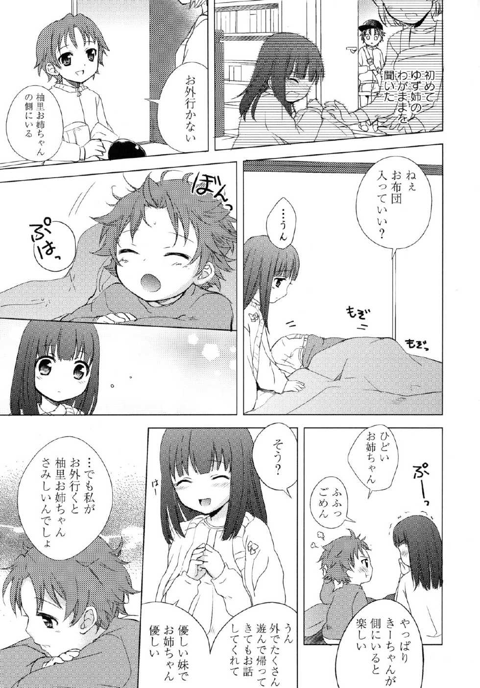 [Anthology] Momo Yuri -Forbidden Sisters- - Page 35