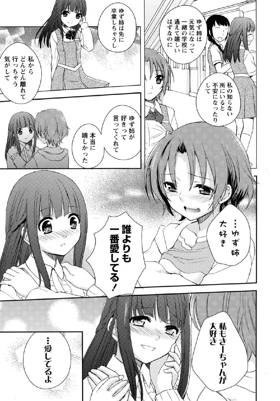 [Anthology] Momo Yuri -Forbidden Sisters- - Page 37